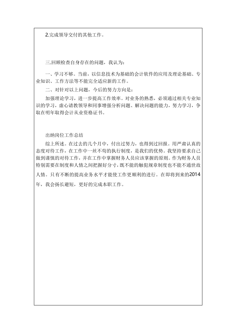 2013年终出纳工作总结范文.doc 第2页
