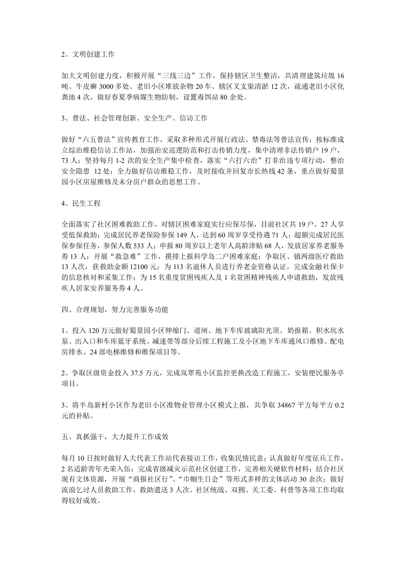2014年度社区工作总结和2015年工作要点.doc 第2页