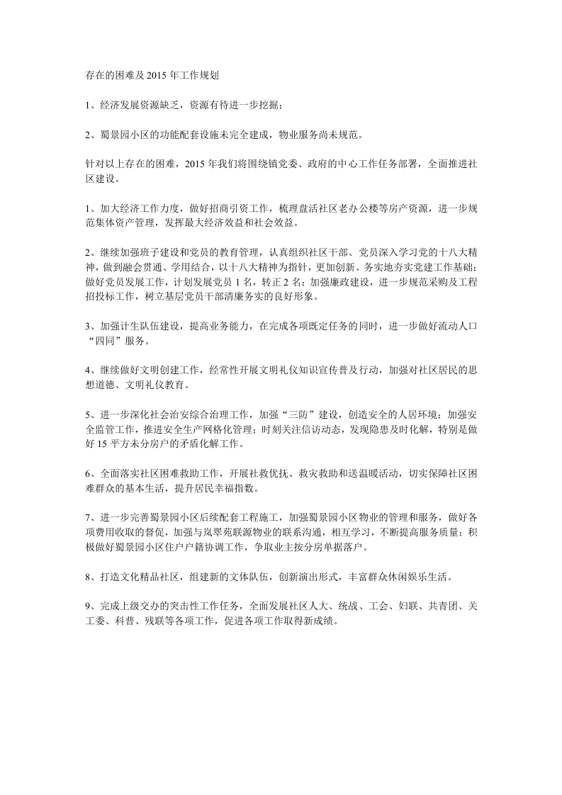 2014年度社区工作总结和2015年工作要点.doc 第3页