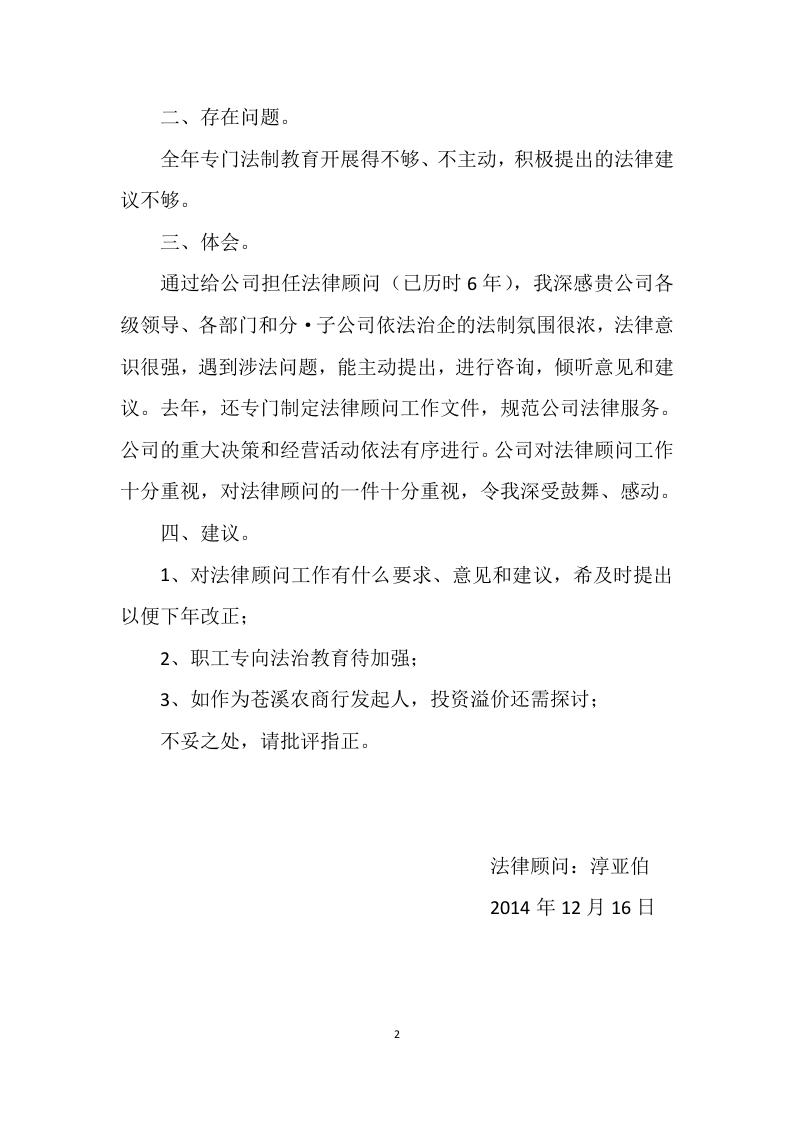 2014年法律顾问工作总结.docx 第2页