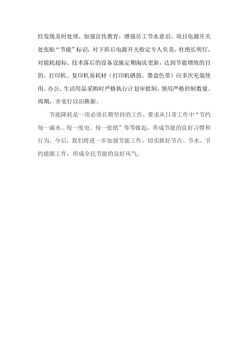 2014年上半年节能减排工作总结.doc 第2页