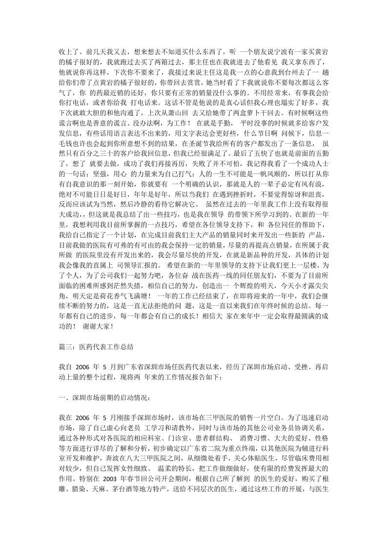 2016医药代表总结.doc 第2页