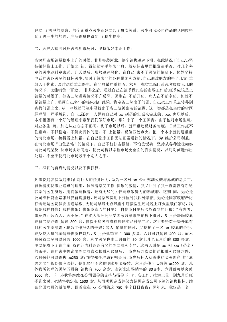 2016医药代表总结.doc 第3页