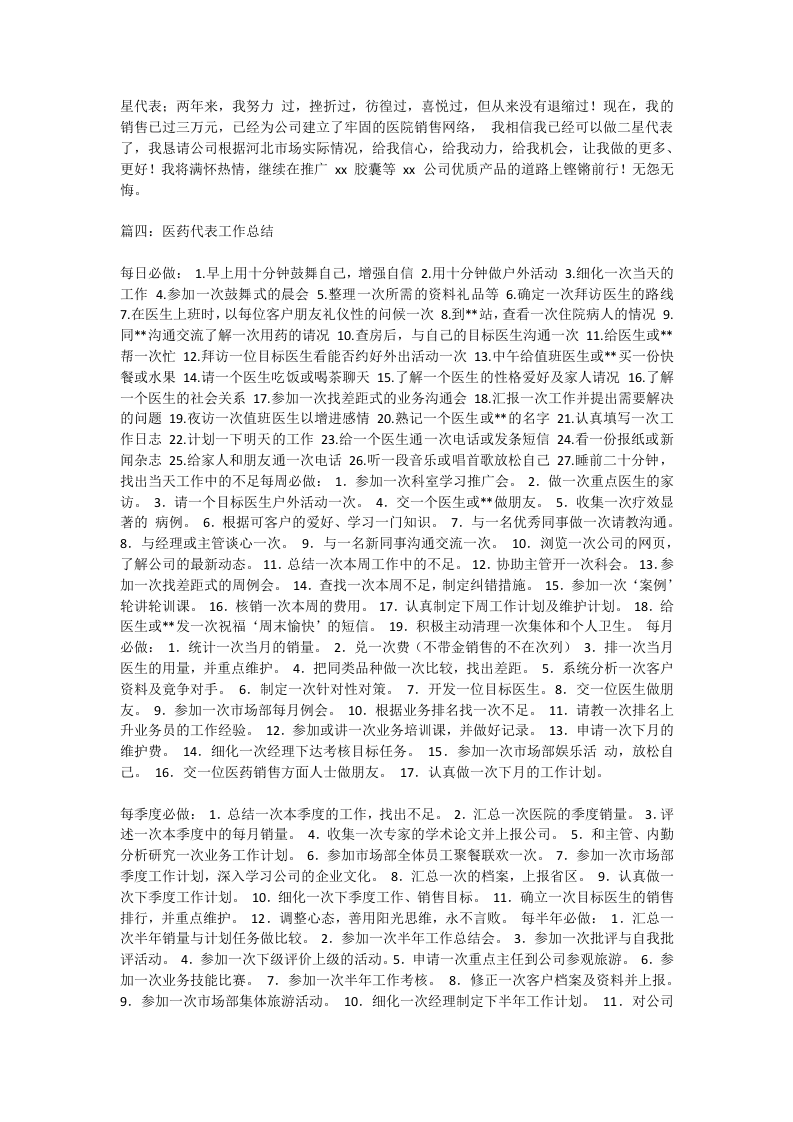 2016医药代表总结.doc 第4页