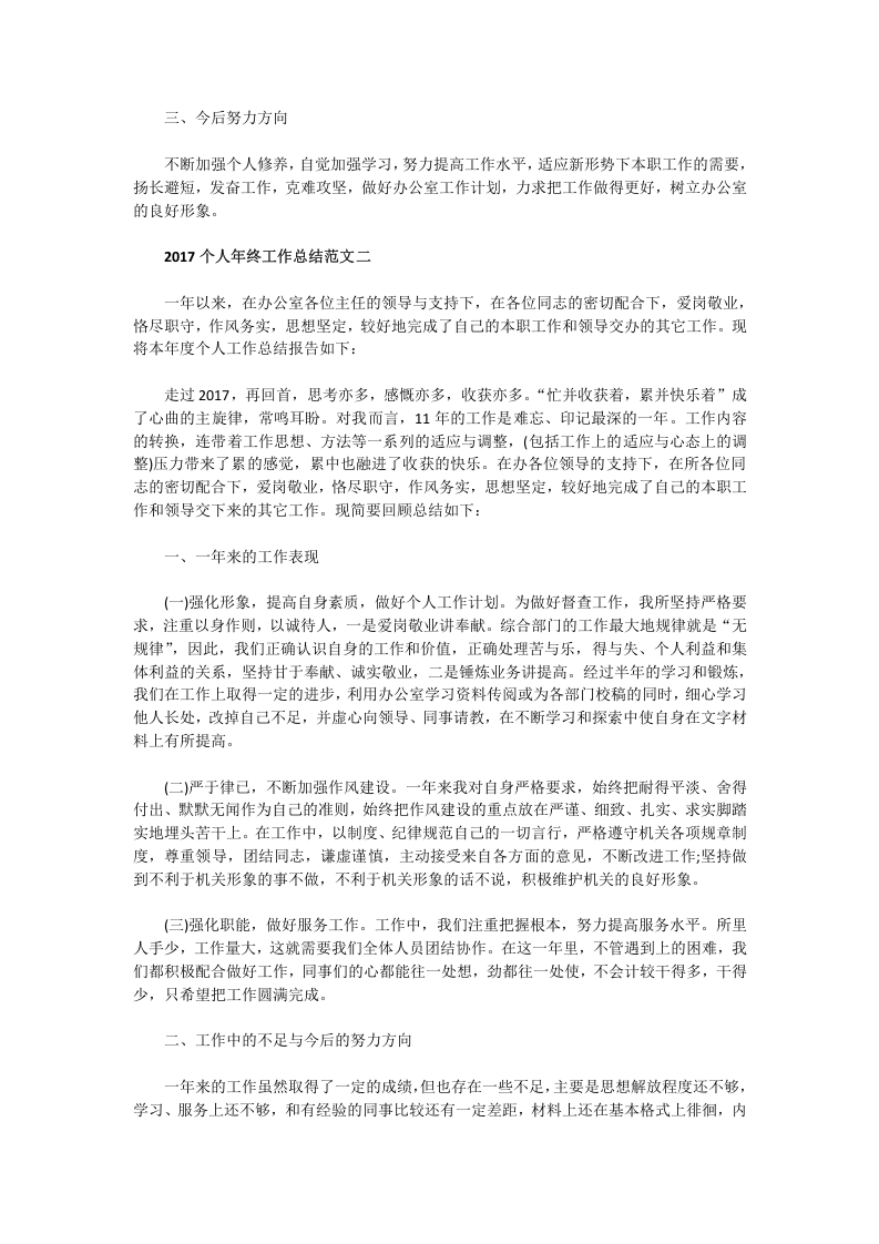 2017个人年终工作总结范文.docx 第2页