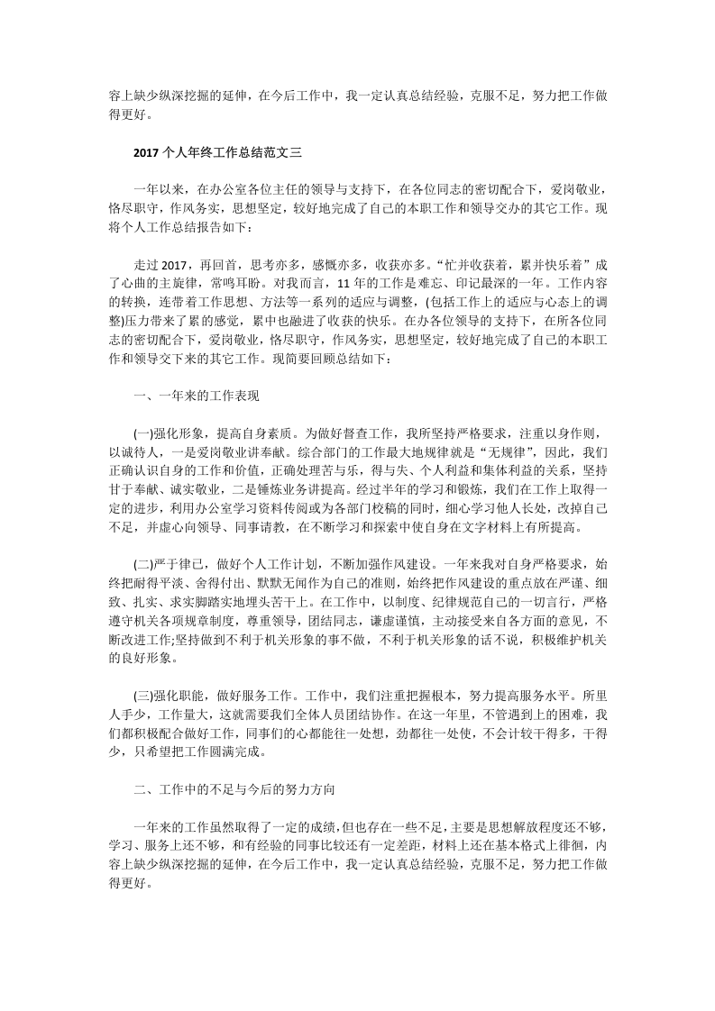 2017个人年终工作总结范文.docx 第3页