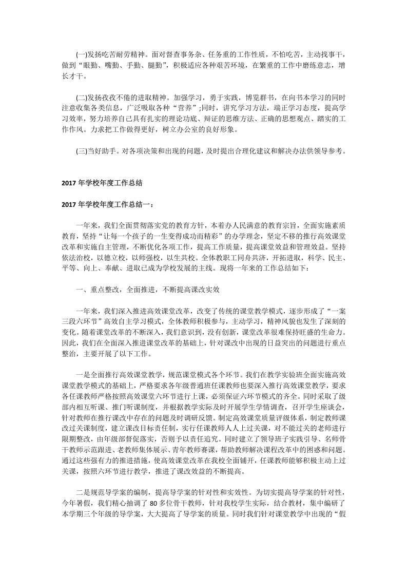 2017个人年终工作总结范文.docx 第4页