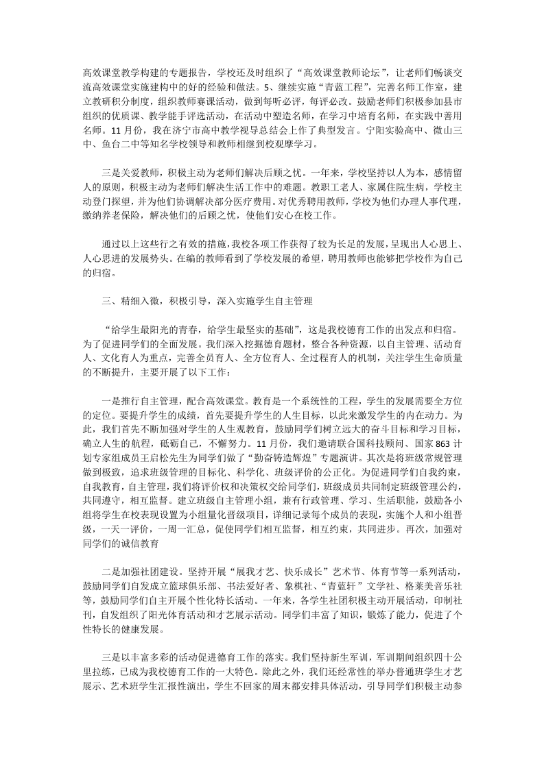 2017个人年终工作总结范文.docx 第6页