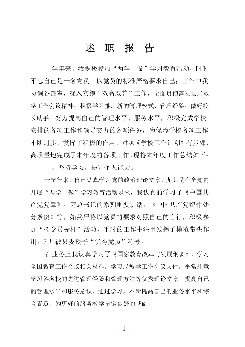 2017个人述职报告.doc 第2页