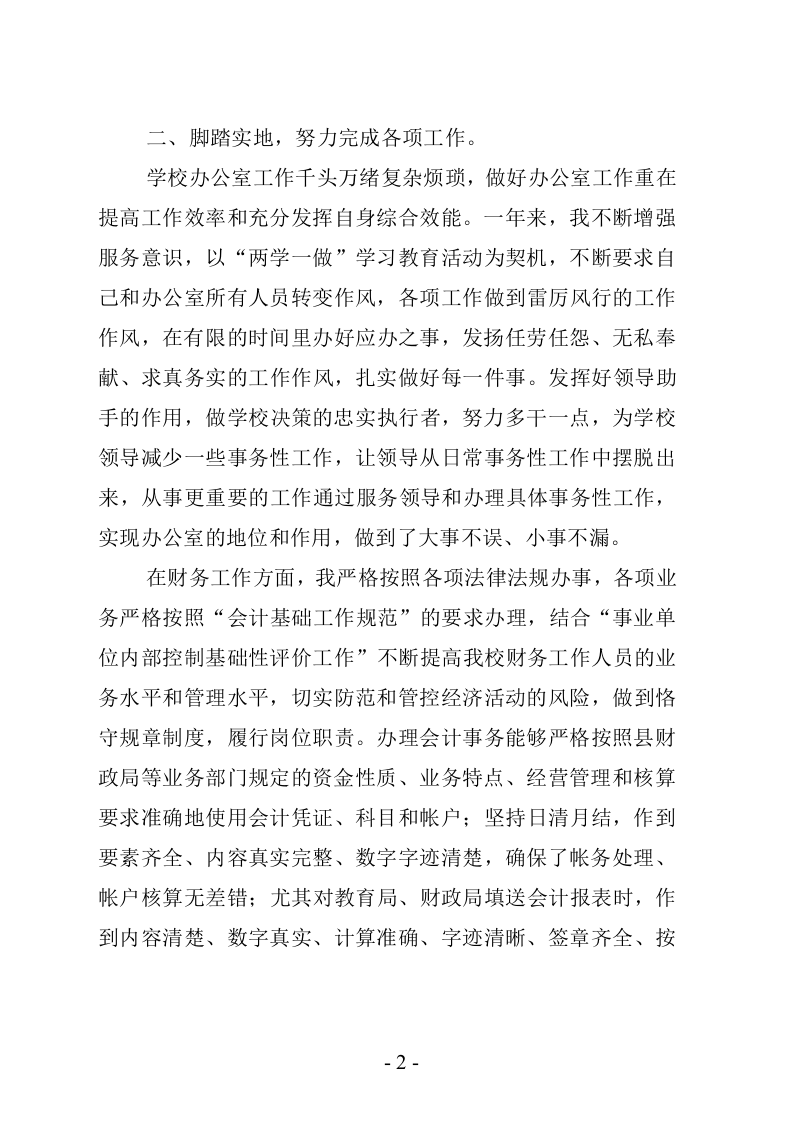 2017个人述职报告.doc 第3页