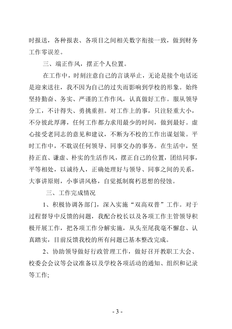 2017个人述职报告.doc 第4页