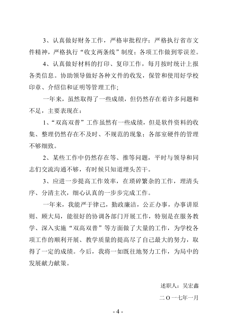 2017个人述职报告.doc 第5页