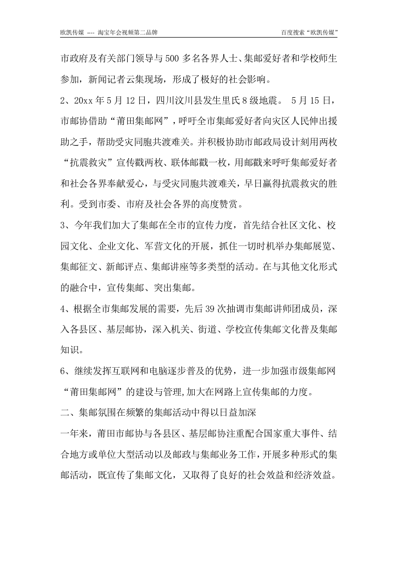 2017鸡年年会集邮协会工作总结.docx 第2页
