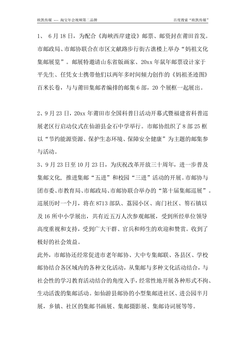 2017鸡年年会集邮协会工作总结.docx 第3页