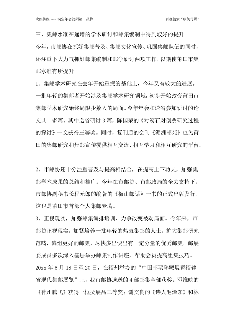 2017鸡年年会集邮协会工作总结.docx 第4页