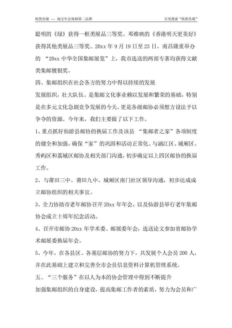2017鸡年年会集邮协会工作总结.docx 第5页