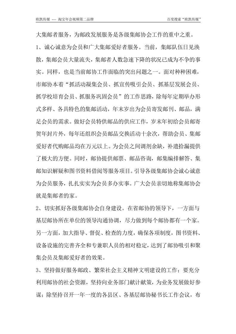 2017鸡年年会集邮协会工作总结.docx 第6页