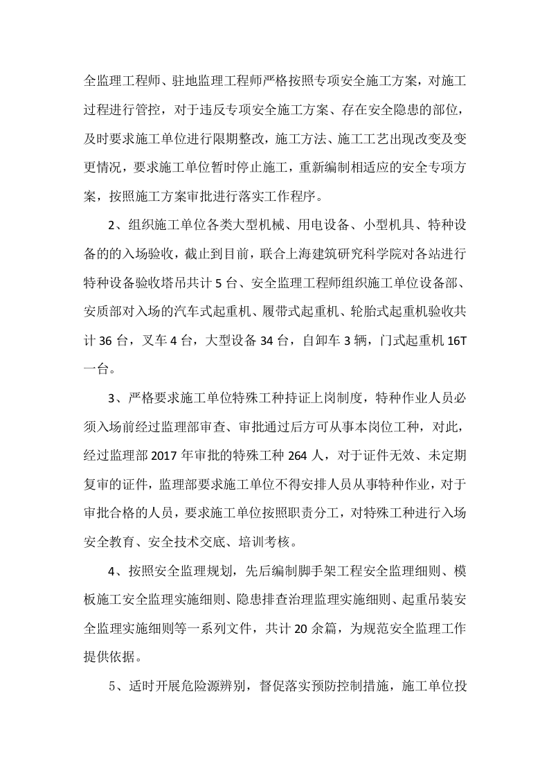 2017年安全监理工程师工作总结.docx 第2页