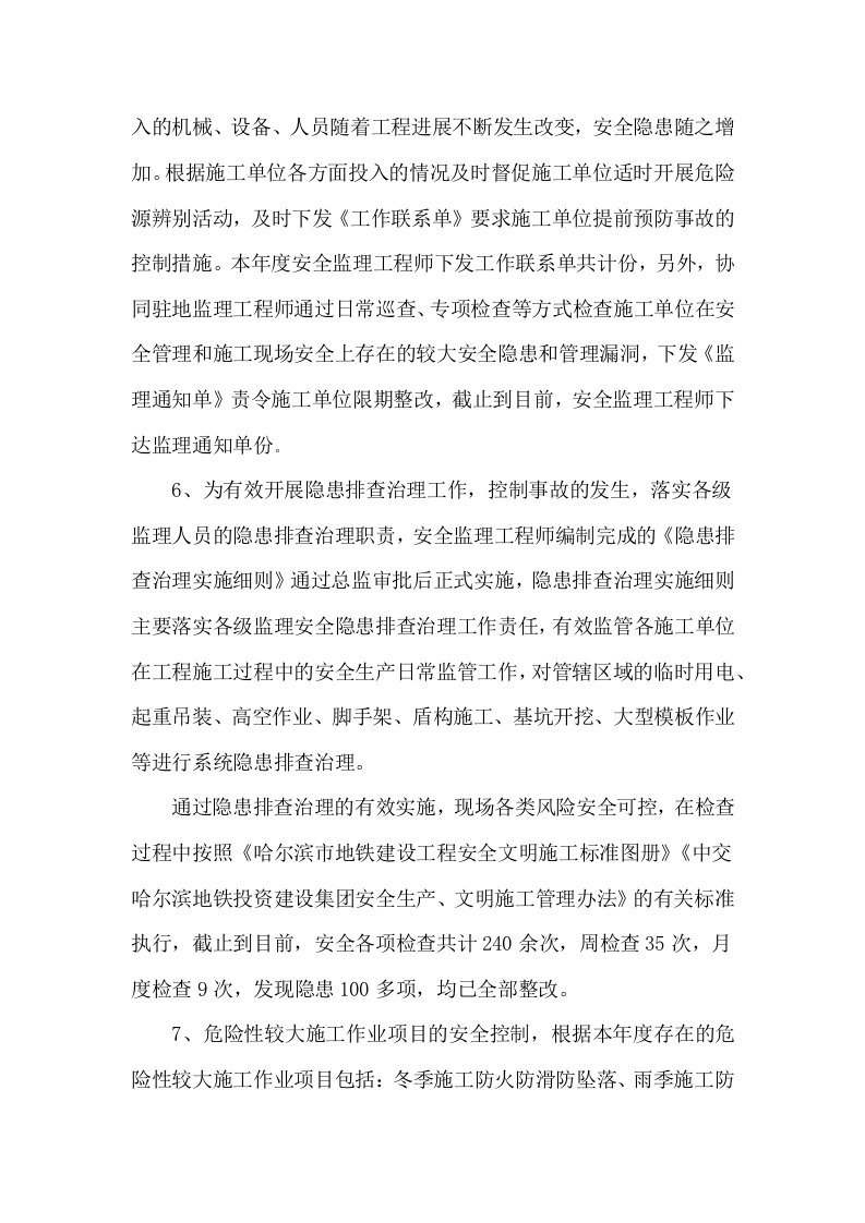 2017年安全监理工程师工作总结.docx 第3页