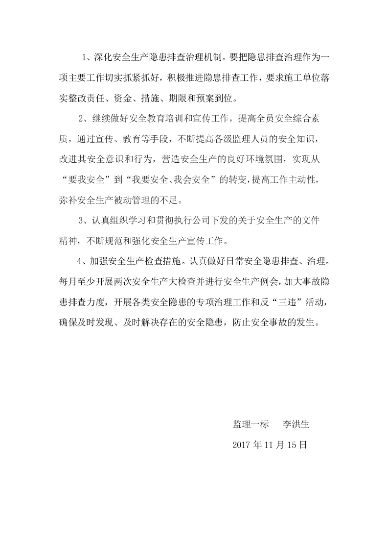 2017年安全监理工程师工作总结.docx 第6页