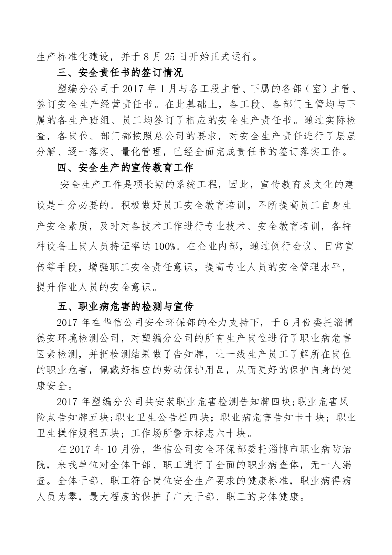 2017年安全生产年终总结.doc 第2页