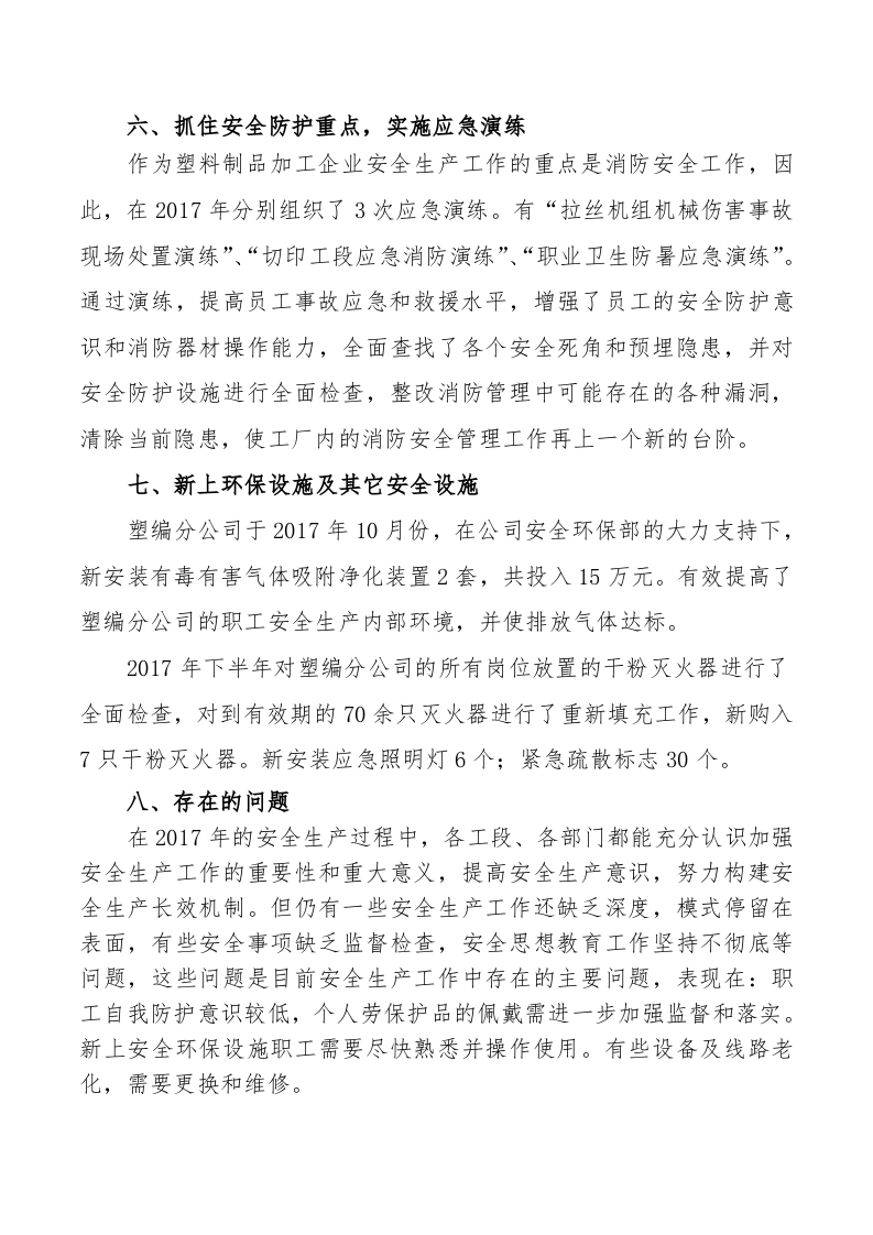 2017年安全生产年终总结.doc 第3页