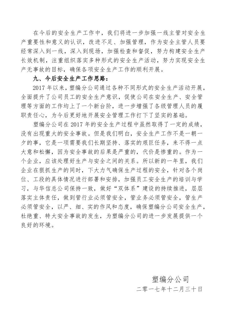 2017年安全生产年终总结.doc 第4页