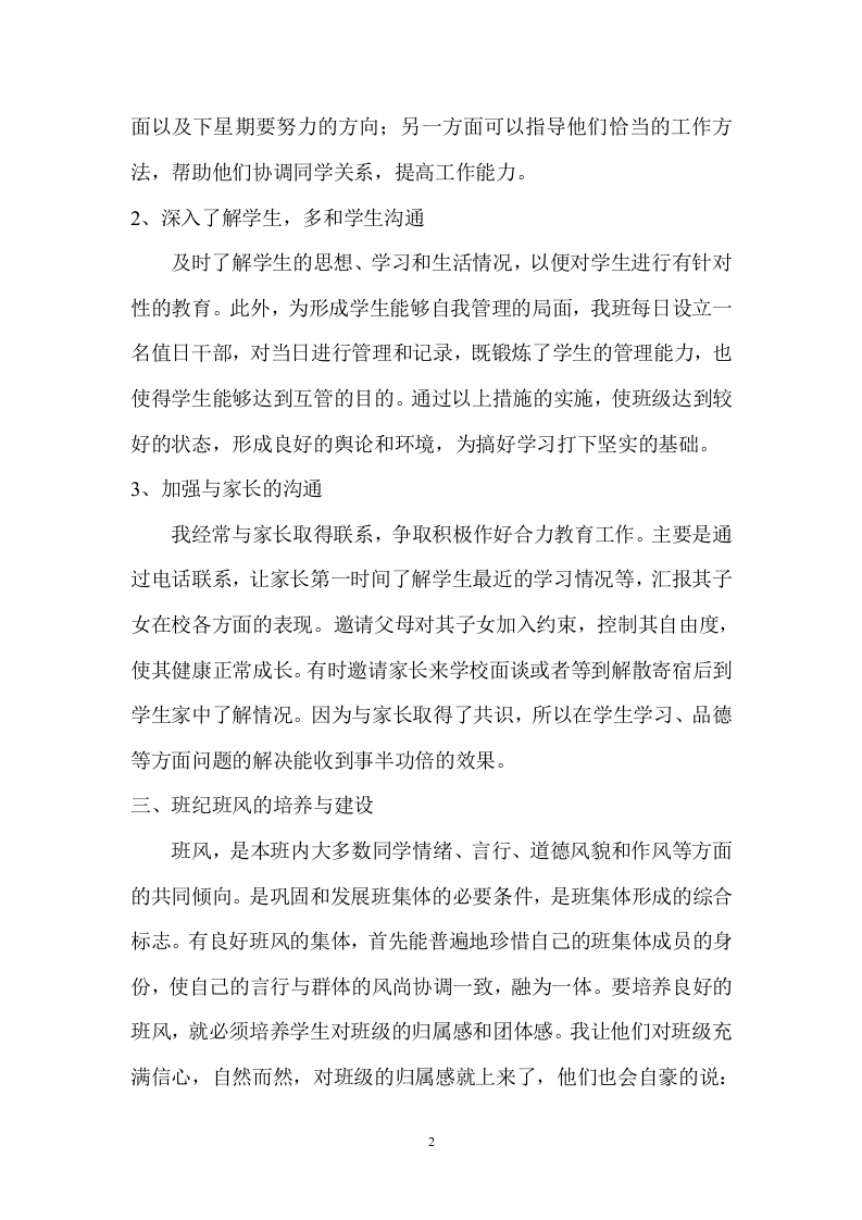 2017年八年级班主任工作总结.doc 第2页