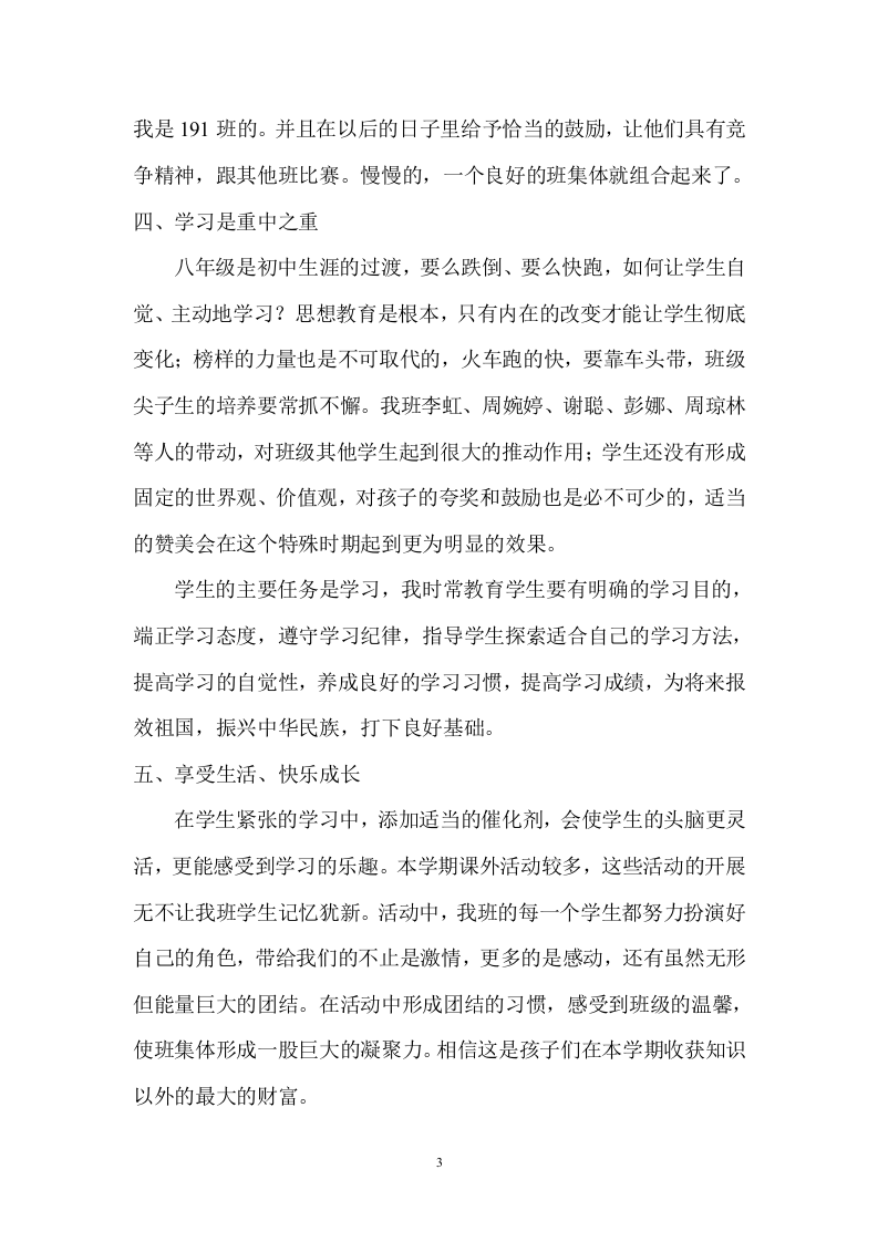 2017年八年级班主任工作总结.doc 第3页