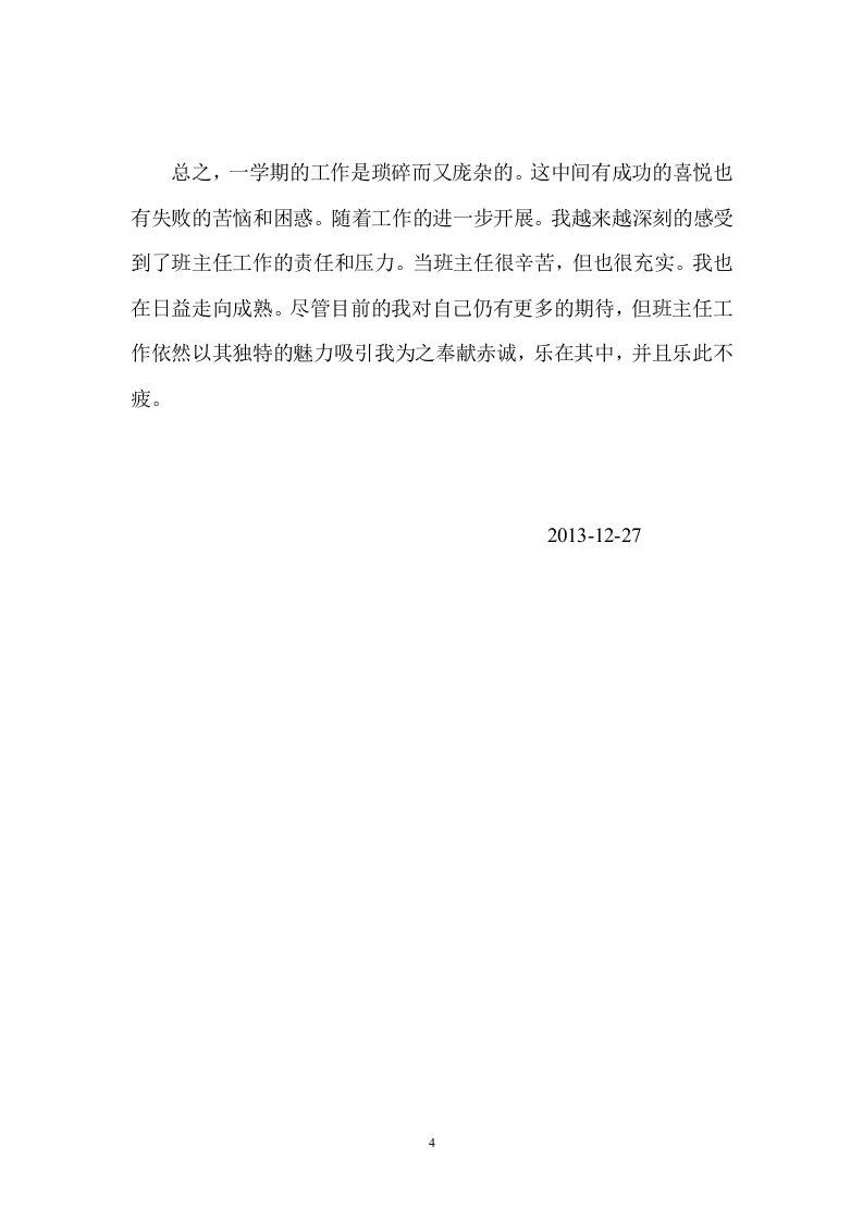 2017年八年级班主任工作总结.doc 第4页