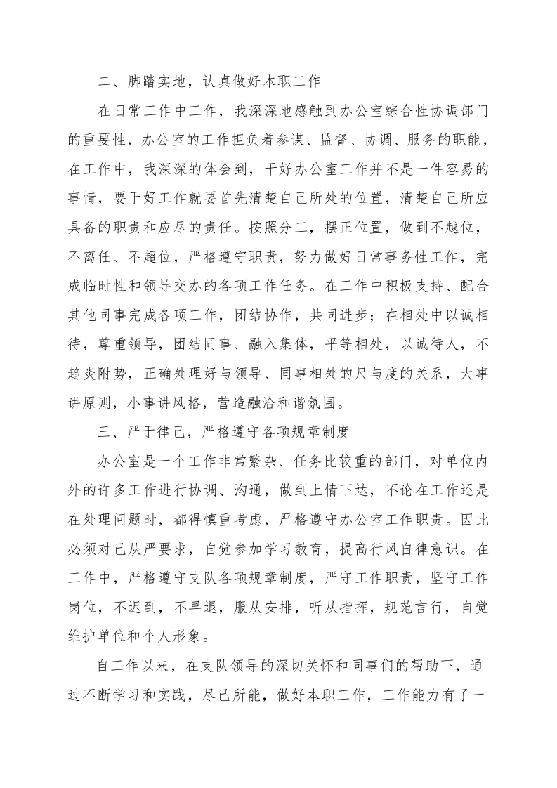 2017年办公室工作总结.doc 第2页