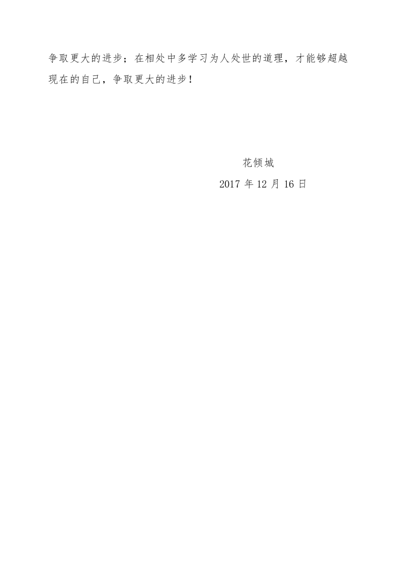 2017年办公室工作总结.doc 第4页