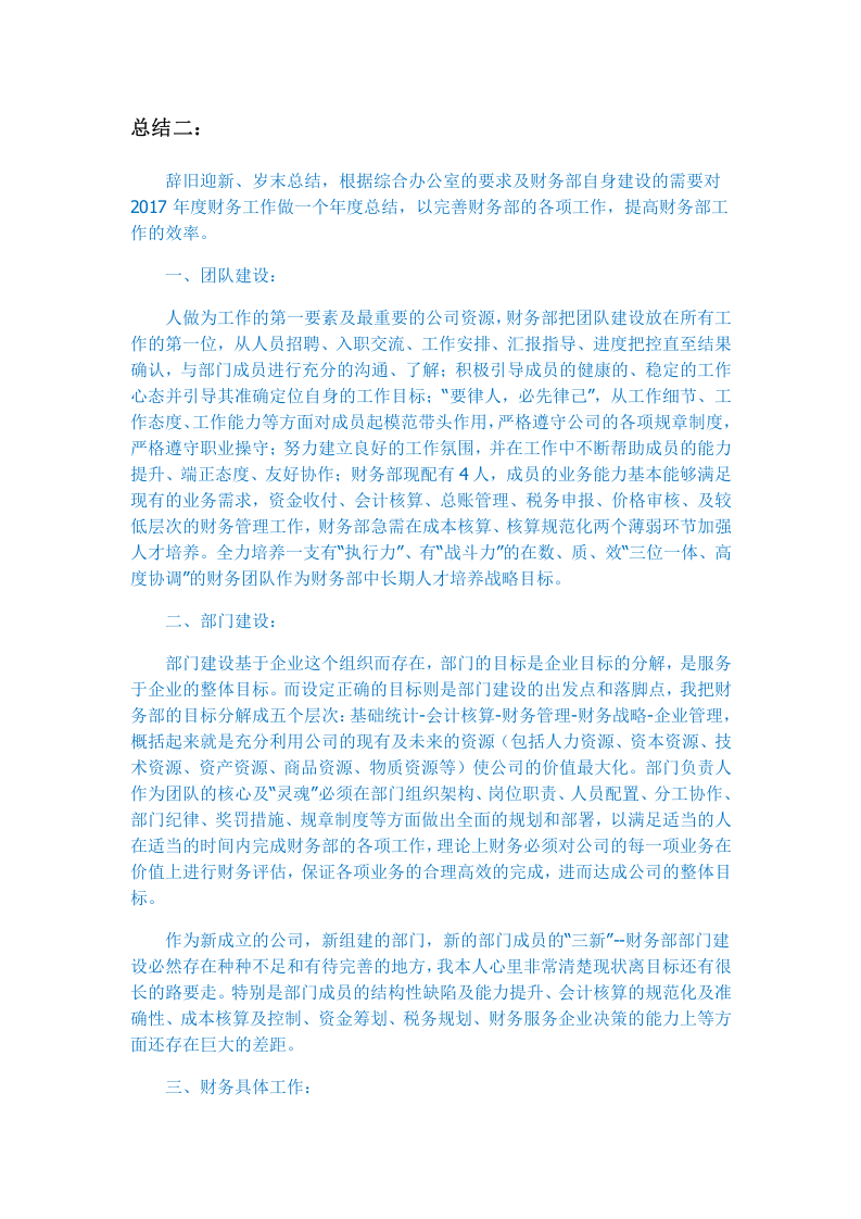 2017年财务工作总结(三篇).doc 第3页