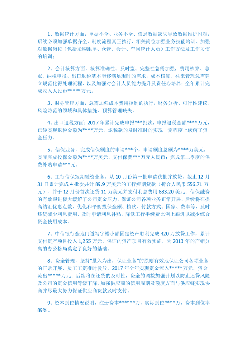 2017年财务工作总结(三篇).doc 第4页