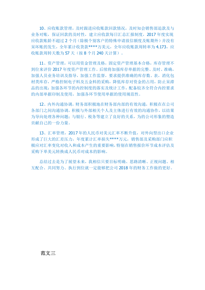 2017年财务工作总结(三篇).doc 第5页