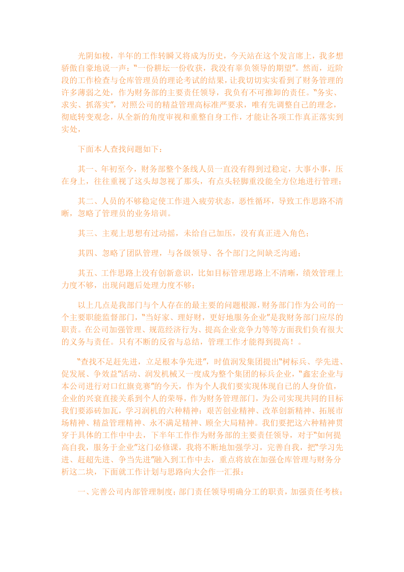 2017年财务工作总结(三篇).doc 第6页