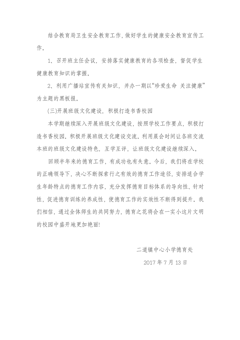 2017年春季小学德育工作总结.doc 第4页