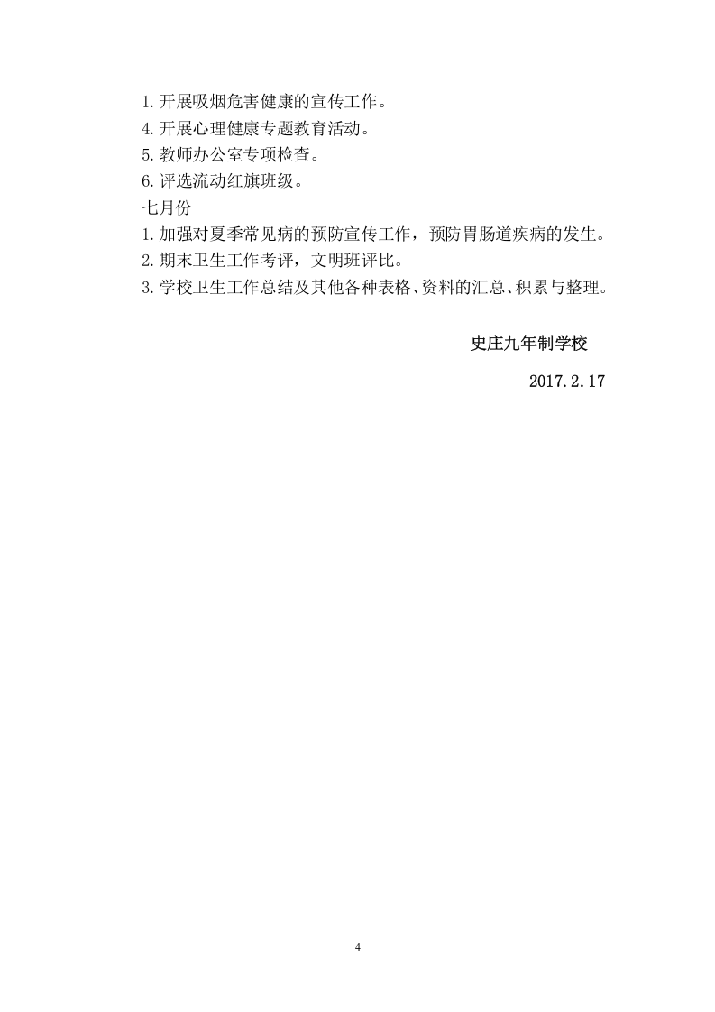 2017年春季学期卫生工作计划.doc 第4页
