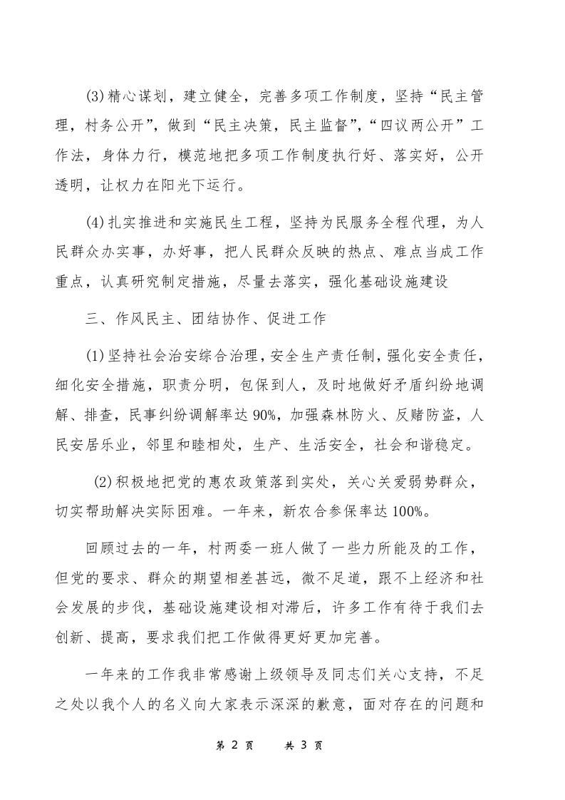 2017年村支部书记述职报告.docx 第2页