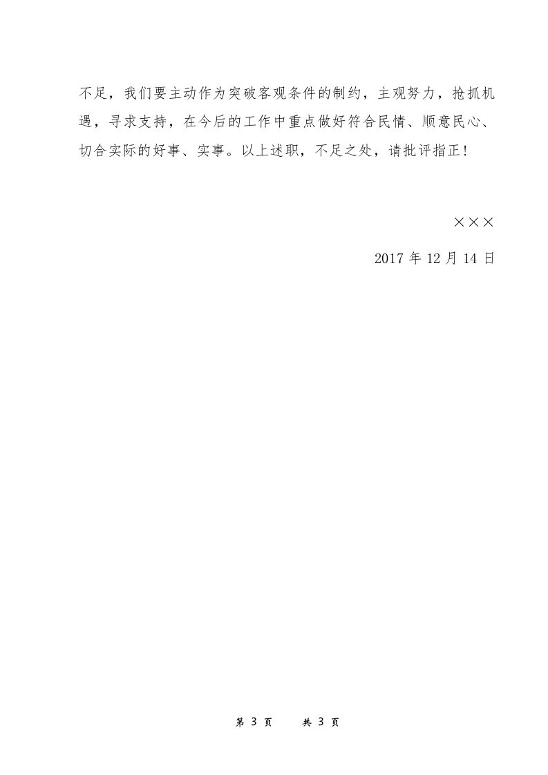 2017年村支部书记述职报告.docx 第3页