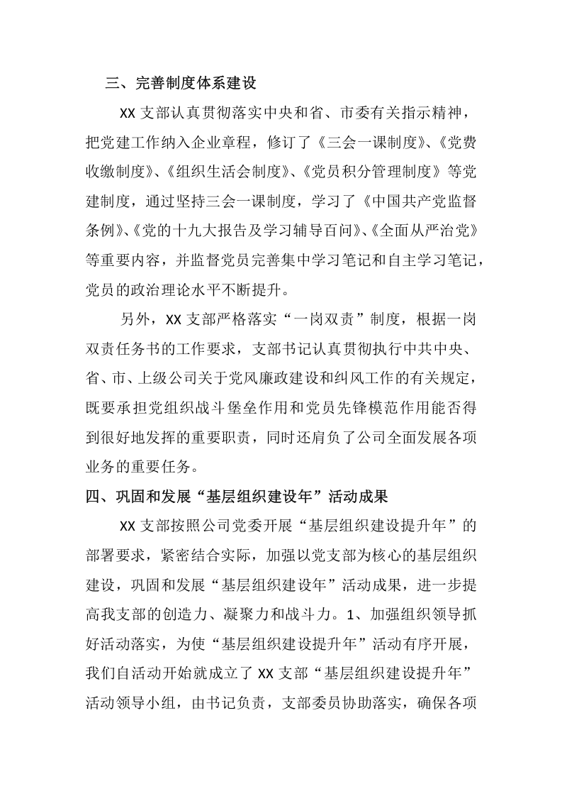 2017年党建工作总结.docx 第2页