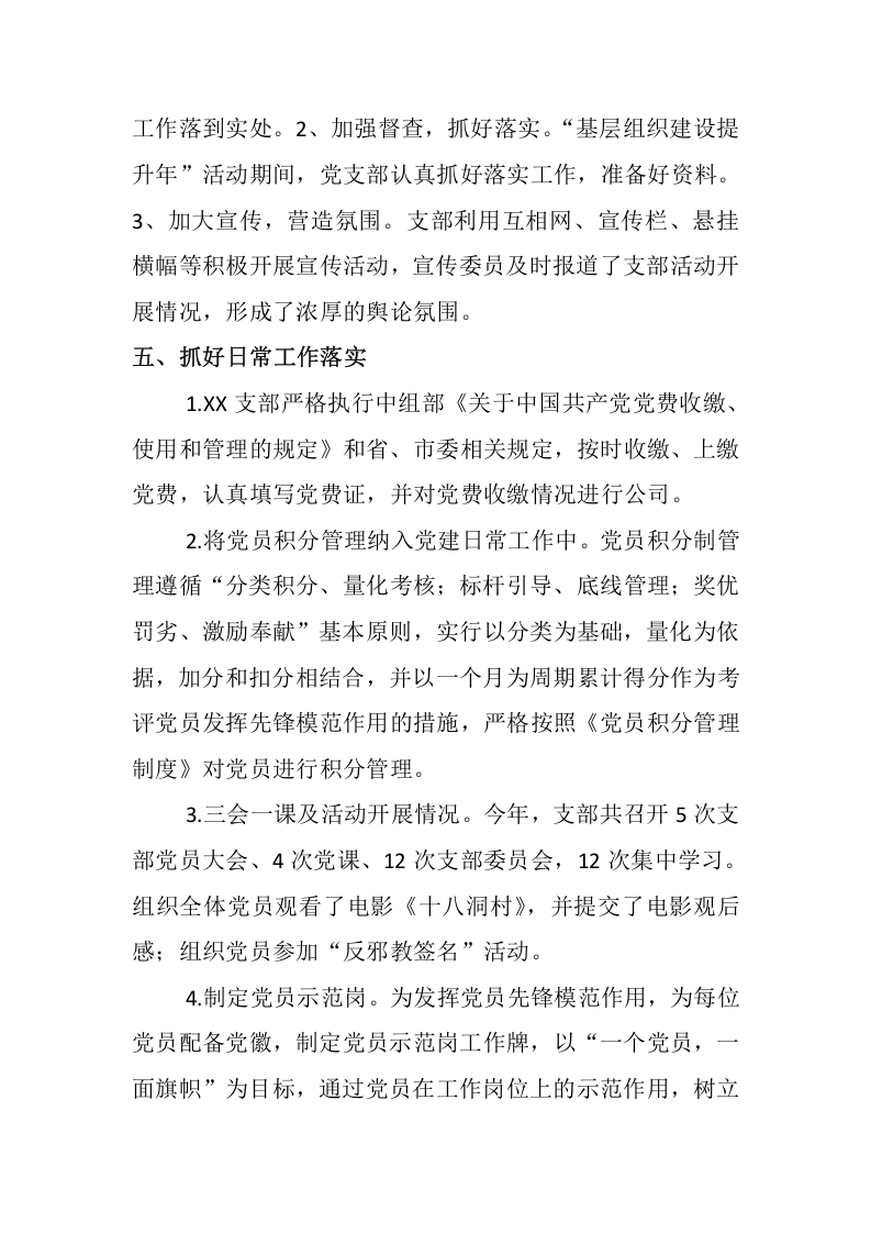 2017年党建工作总结.docx 第3页