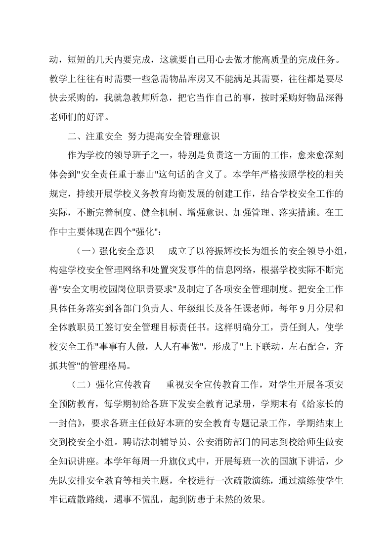 2017年德能勤绩廉述职报告.docx 第2页