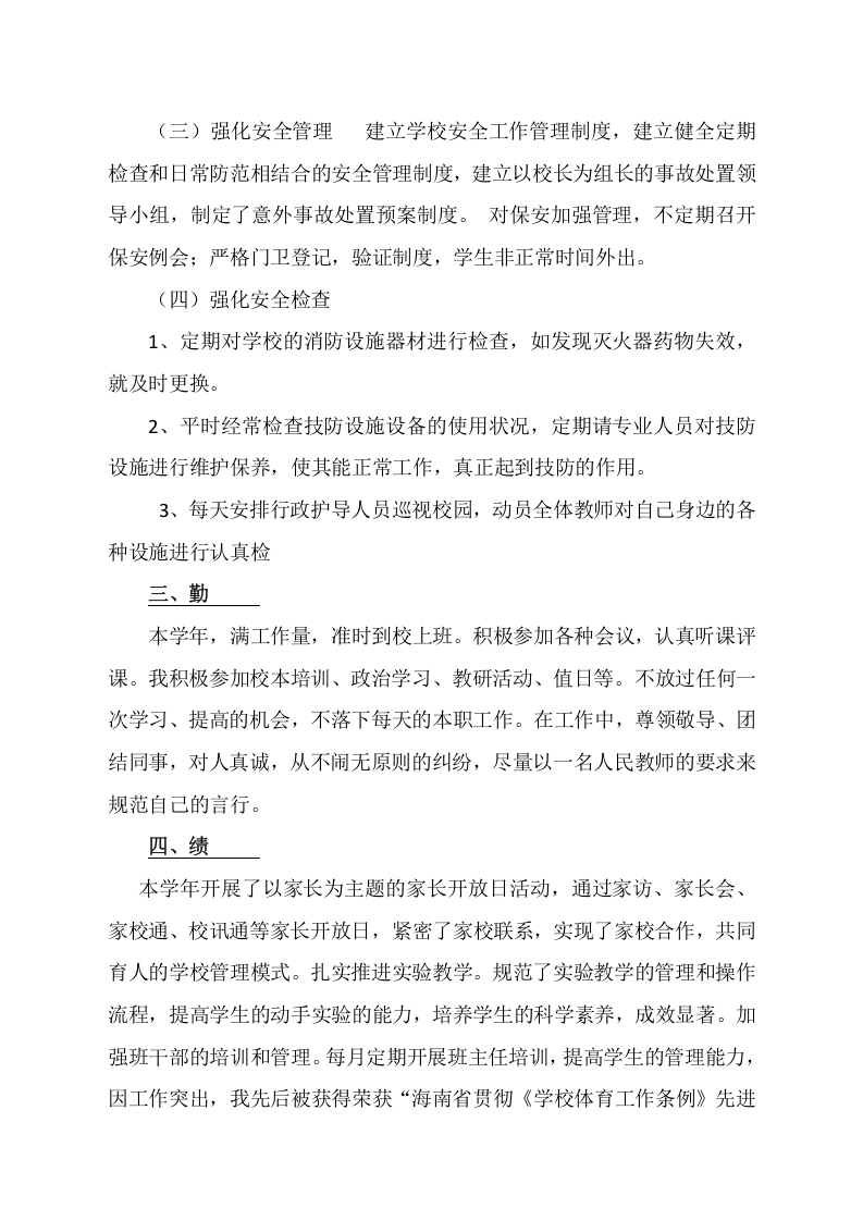 2017年德能勤绩廉述职报告.docx 第3页
