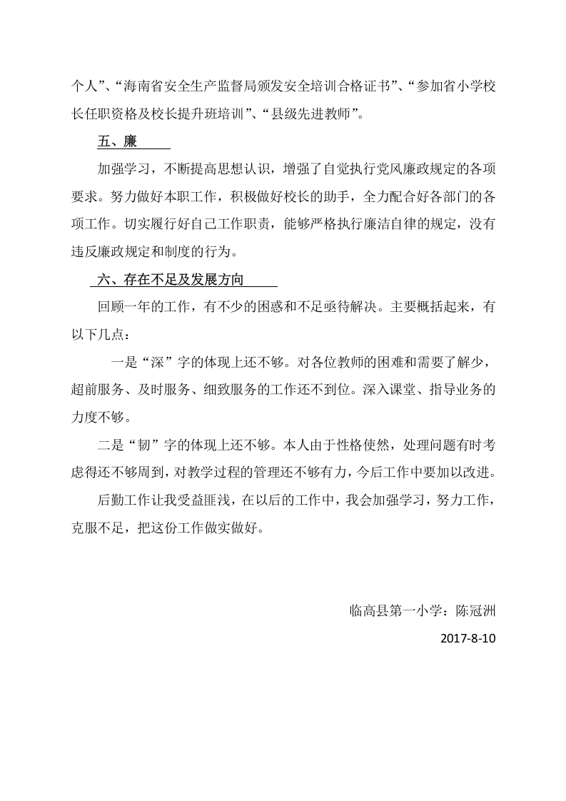 2017年德能勤绩廉述职报告.docx 第4页