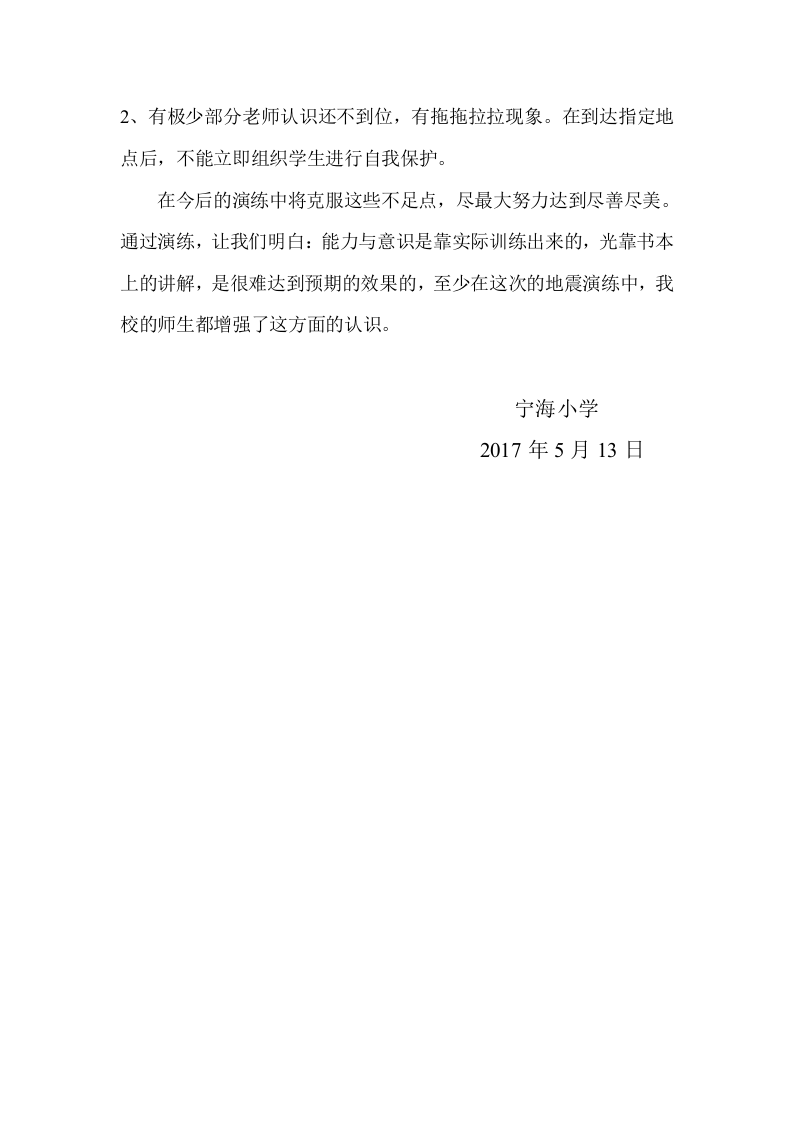 2017年地震应急演练工作总结.doc 第3页