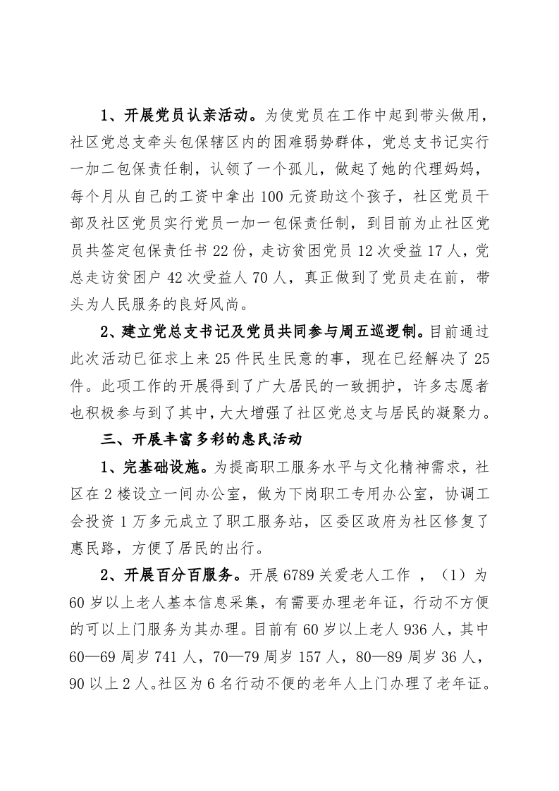 2017年东江社区党总支书记述职报告.docx 第2页