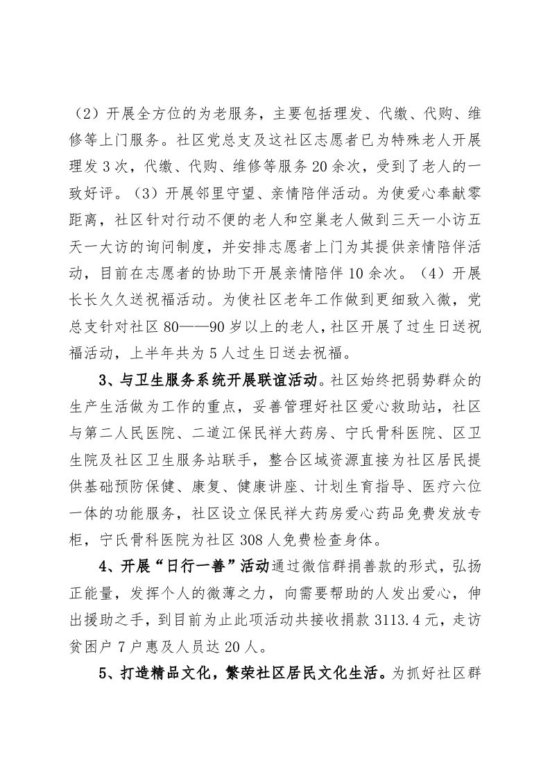 2017年东江社区党总支书记述职报告.docx 第3页