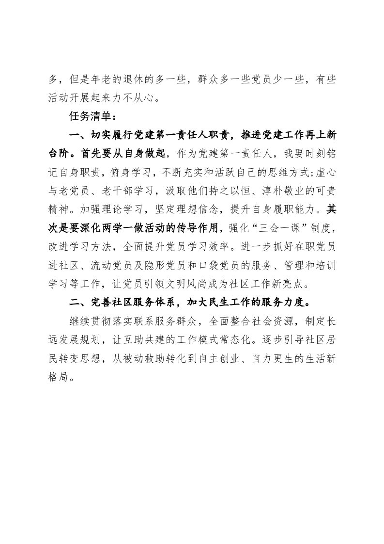 2017年东江社区党总支书记述职报告.docx 第5页