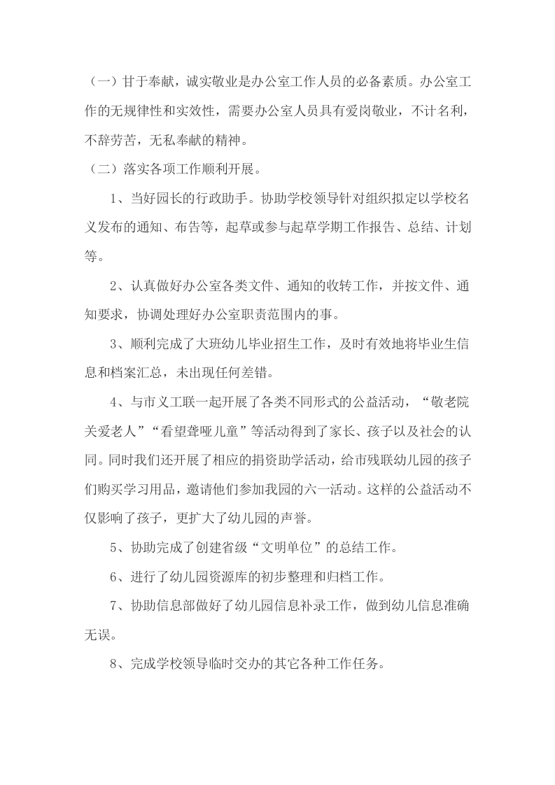 2017年度个人工作总结 (1).doc 第2页